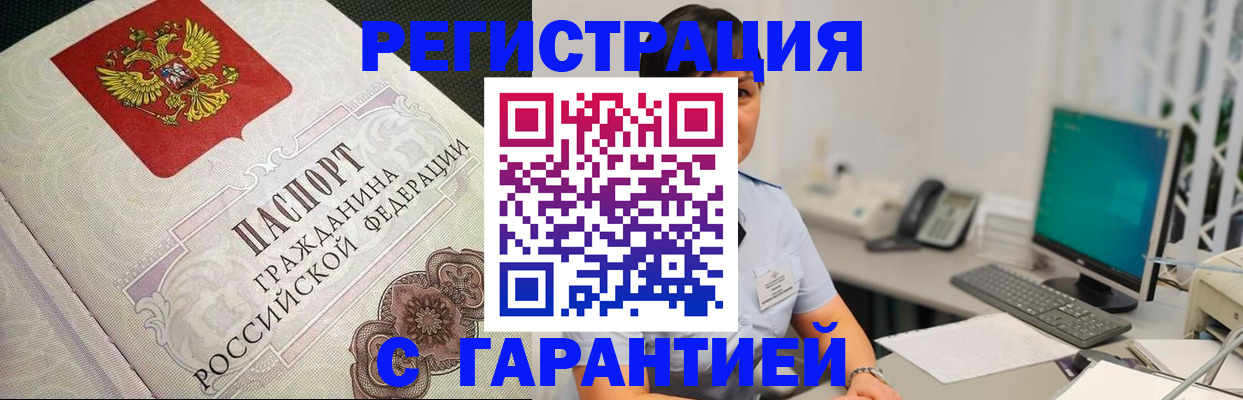 прописка для работы в Трёхгорном