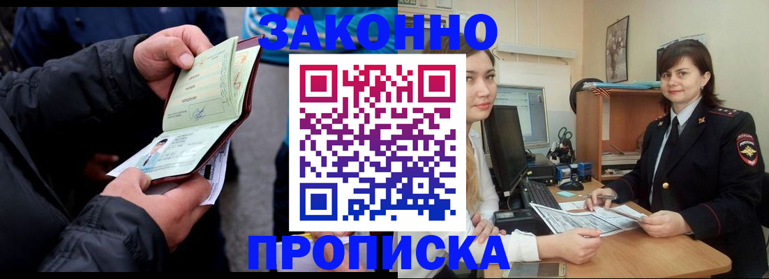 временная регистрация для всех в Трёхгорном